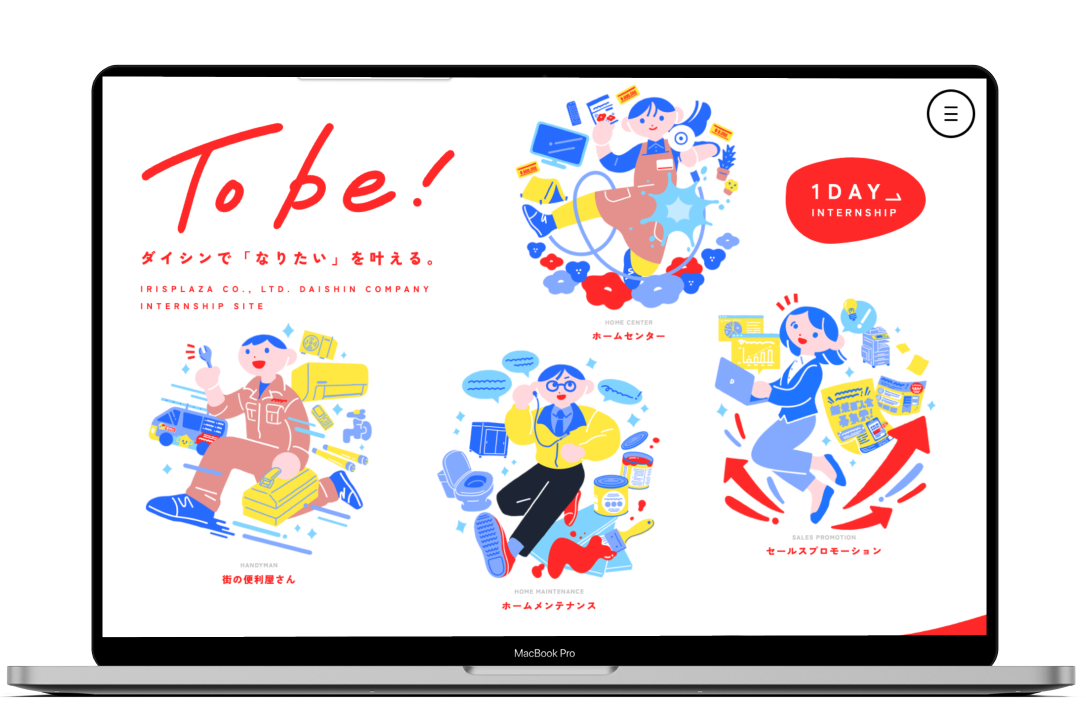 ダイシン インターンシップサイト To be!の画像