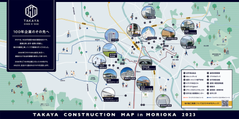 株式会社タカヤ 施工マップ 2023　サムネイル