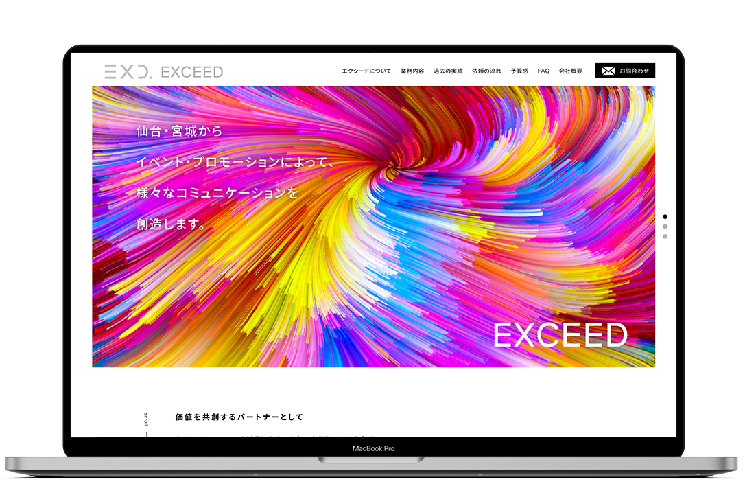 株式会社エクシード　事業案内サイト