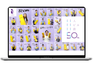 石井ビル管理株式会社 50周年記念サイト